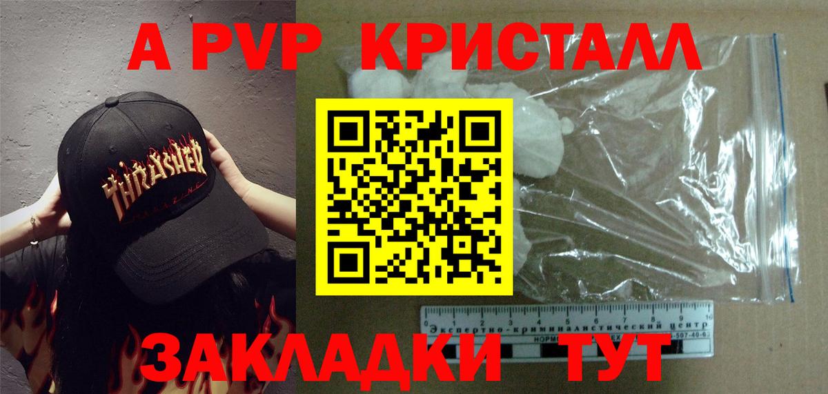 Альфа ПВП Соль  Вход с VPN  Юрга  APVP Соль  Альфа ПВП СК 