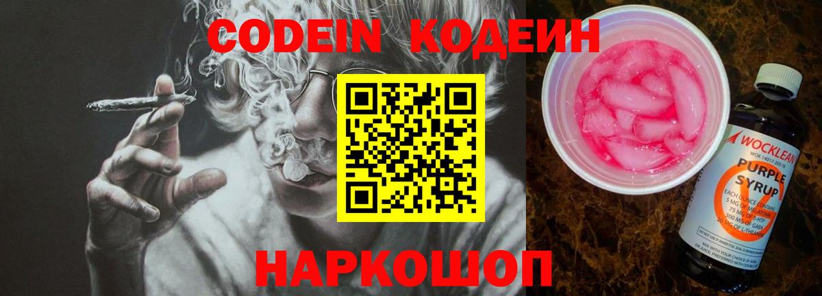 Кодеин напиток Lean (лин) Юрга