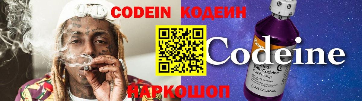 Кодеиновый сироп Lean напиток Lean (лин)  Codein напиток Lean (лин)  Юрга  наркота  Вход с VPN 