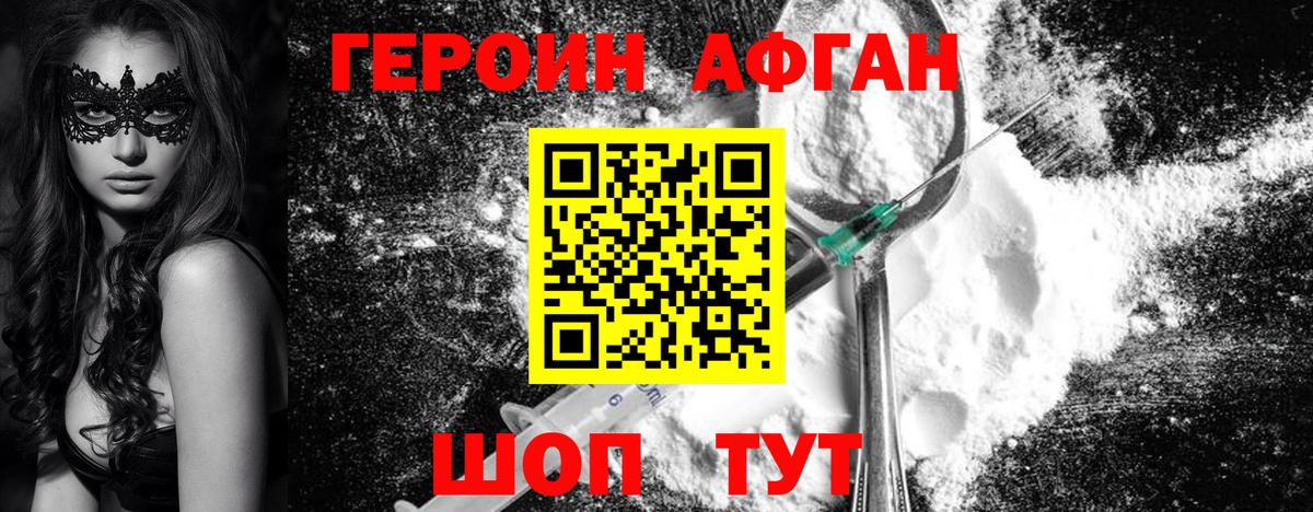 ГЕРОИН Heroin Юрга